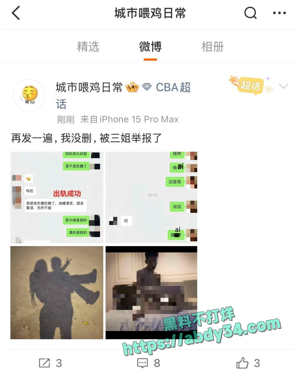 北京CBA男篮球员廖三宁劈腿 24