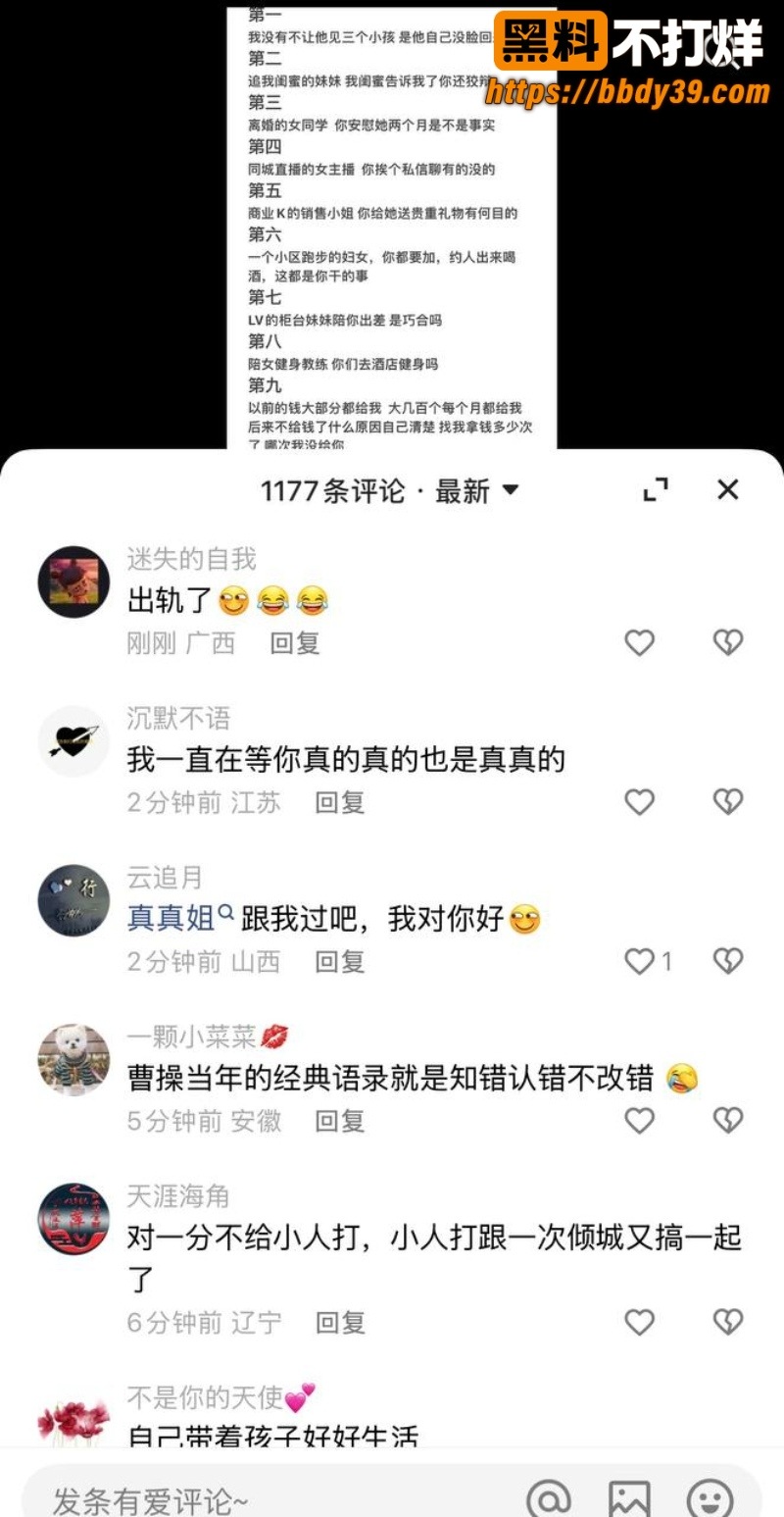 散打哥被老婆曝十宗罪 10