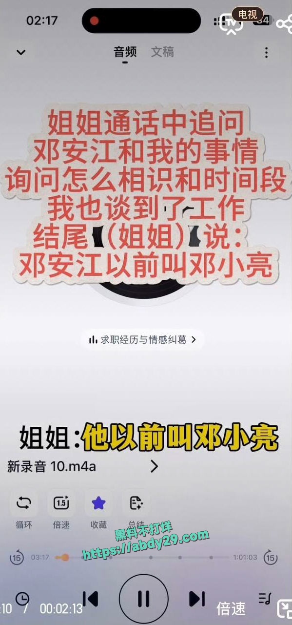 北京中视星驰传媒创始人邓安江渣男 43