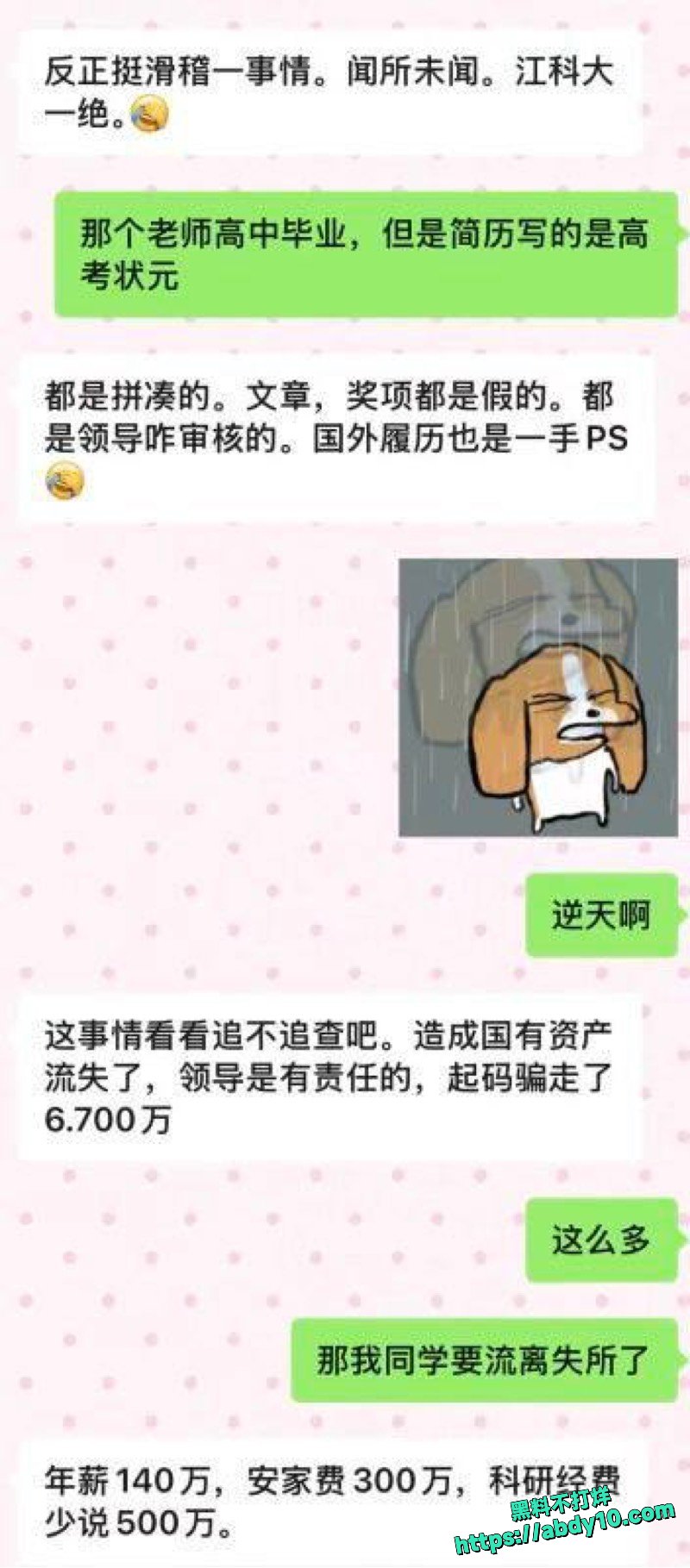 教授混进真大学诈骗数百万16