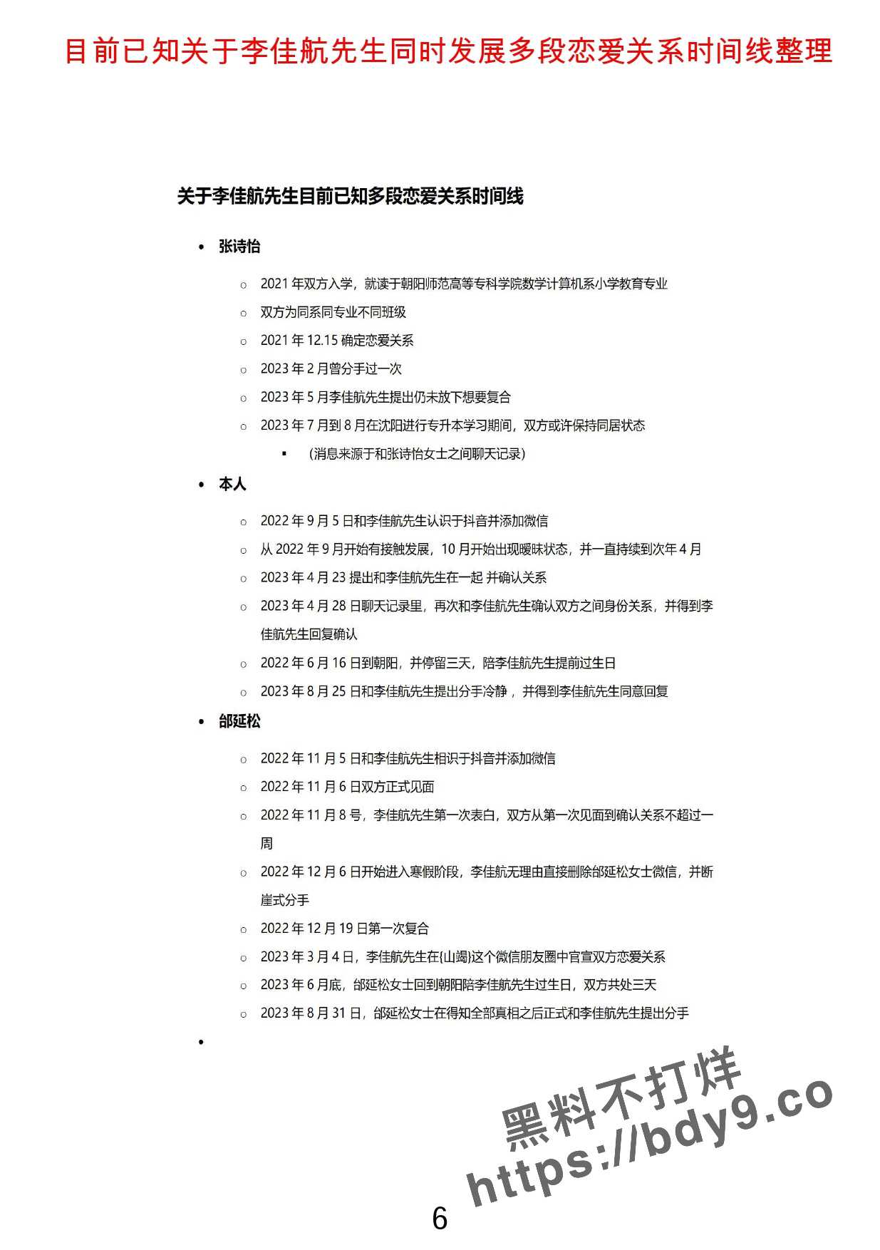 朝阳师专劈腿王 李佳航pdf._page-0006.jpg