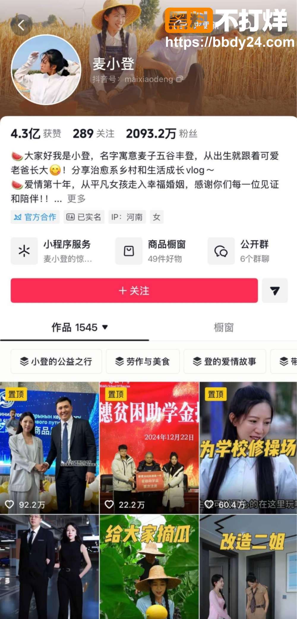 麦小登品牌方出轨聊天记录 1