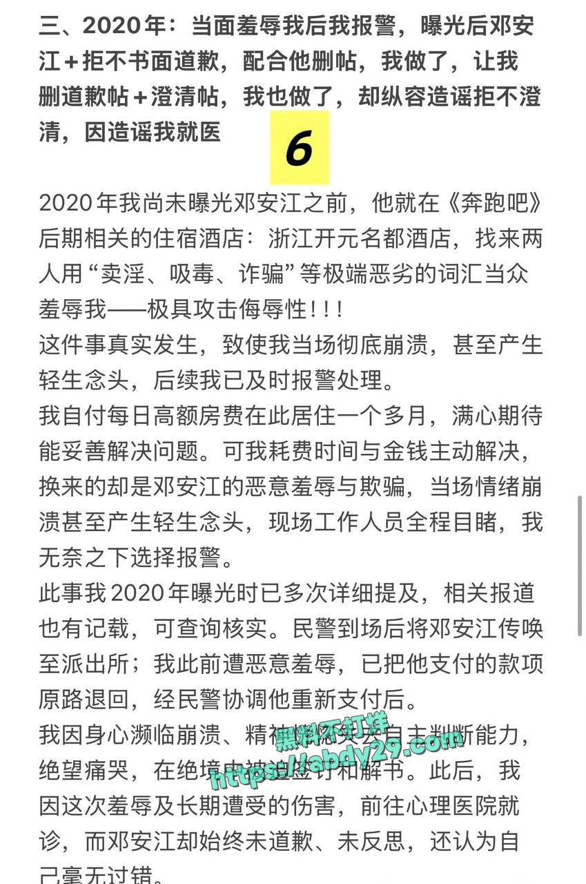 北京中视星驰传媒创始人邓安江渣男 29