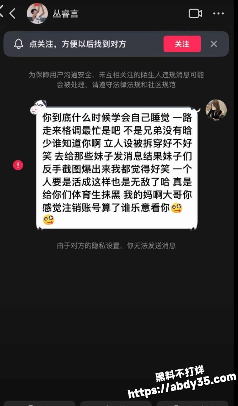 丛睿言出轨队友女友开房被拍29