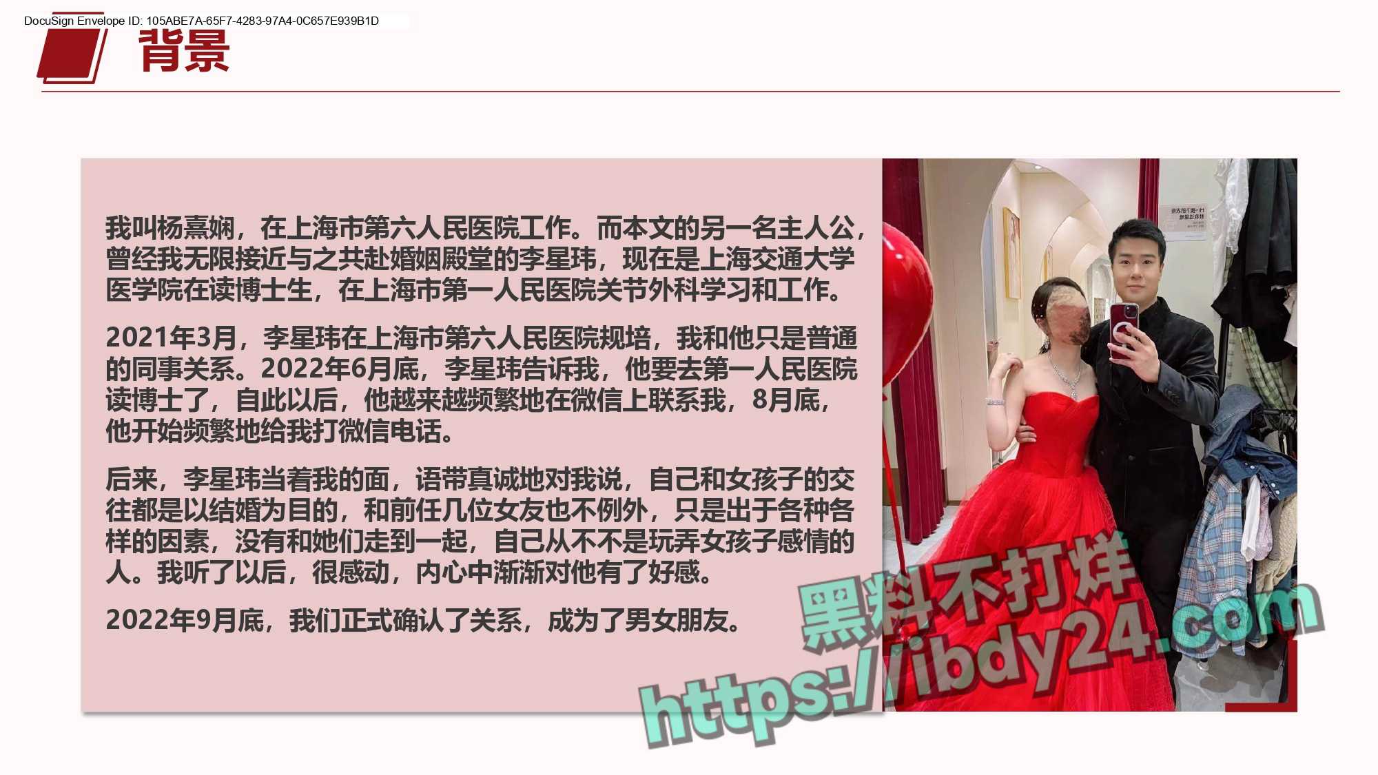 4_关于李星玮以结婚为名玩弄感情并冷暴力的公开信_page-0004.jpg