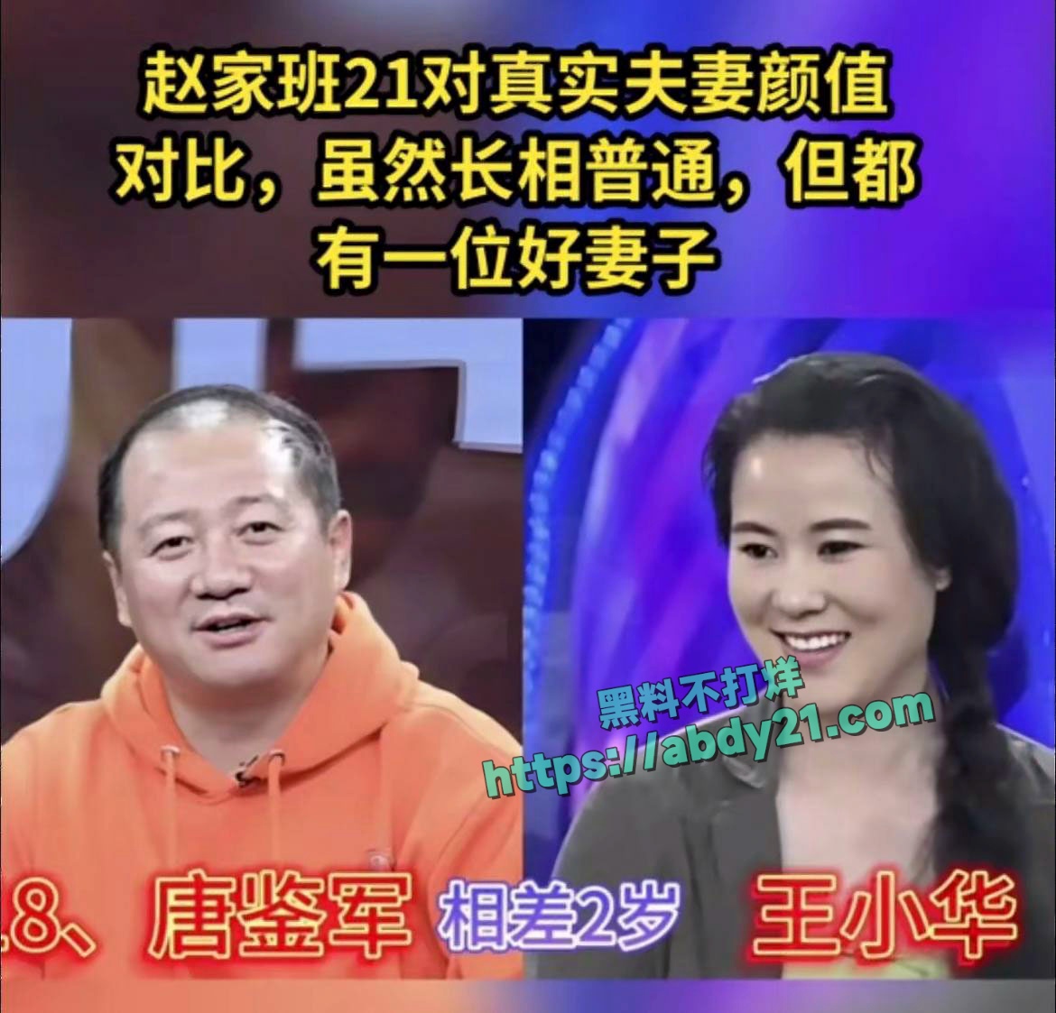 乡村爱情谢广坤扮演者唐鉴军出轨 12