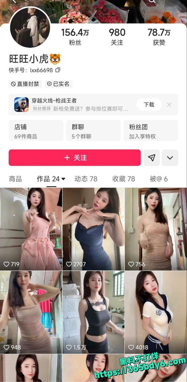 快手150万粉丝网红旺旺小虎私拍泄露4