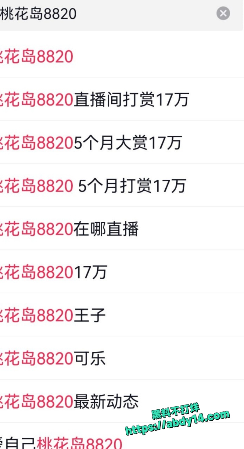 河南全职妈宝打赏男主播17万6
