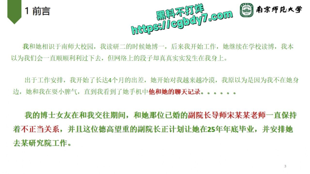 南京师大事件聊天记录2.jpg
