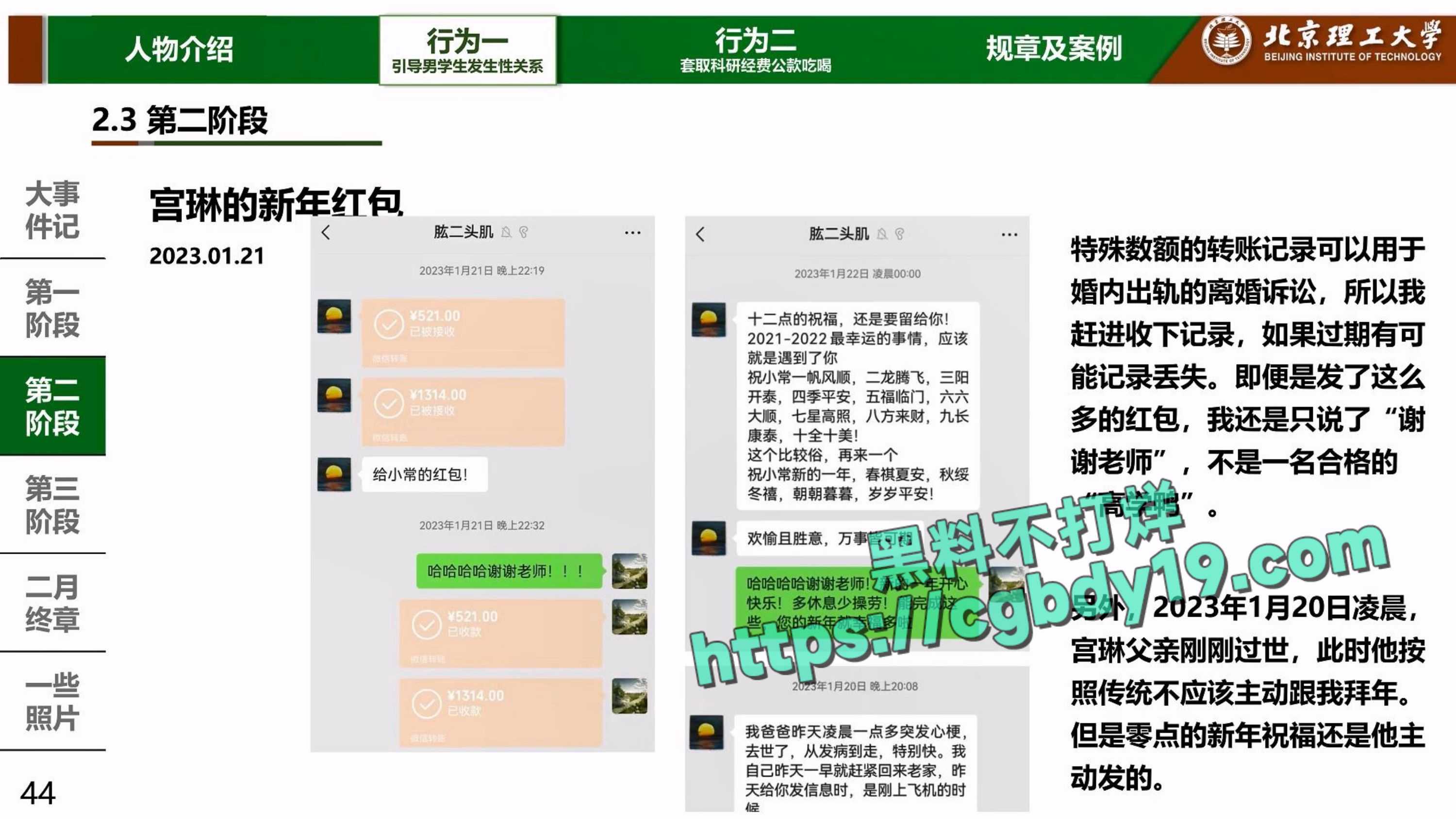 实名举报北京理工大学男教授宫琳与男学生发生性关系等师德失范行为_page-0042
