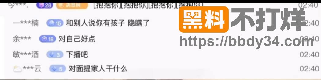 爆料2