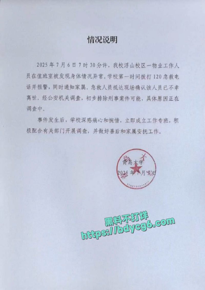 青岛大学的门卫大爷中暑热死了1