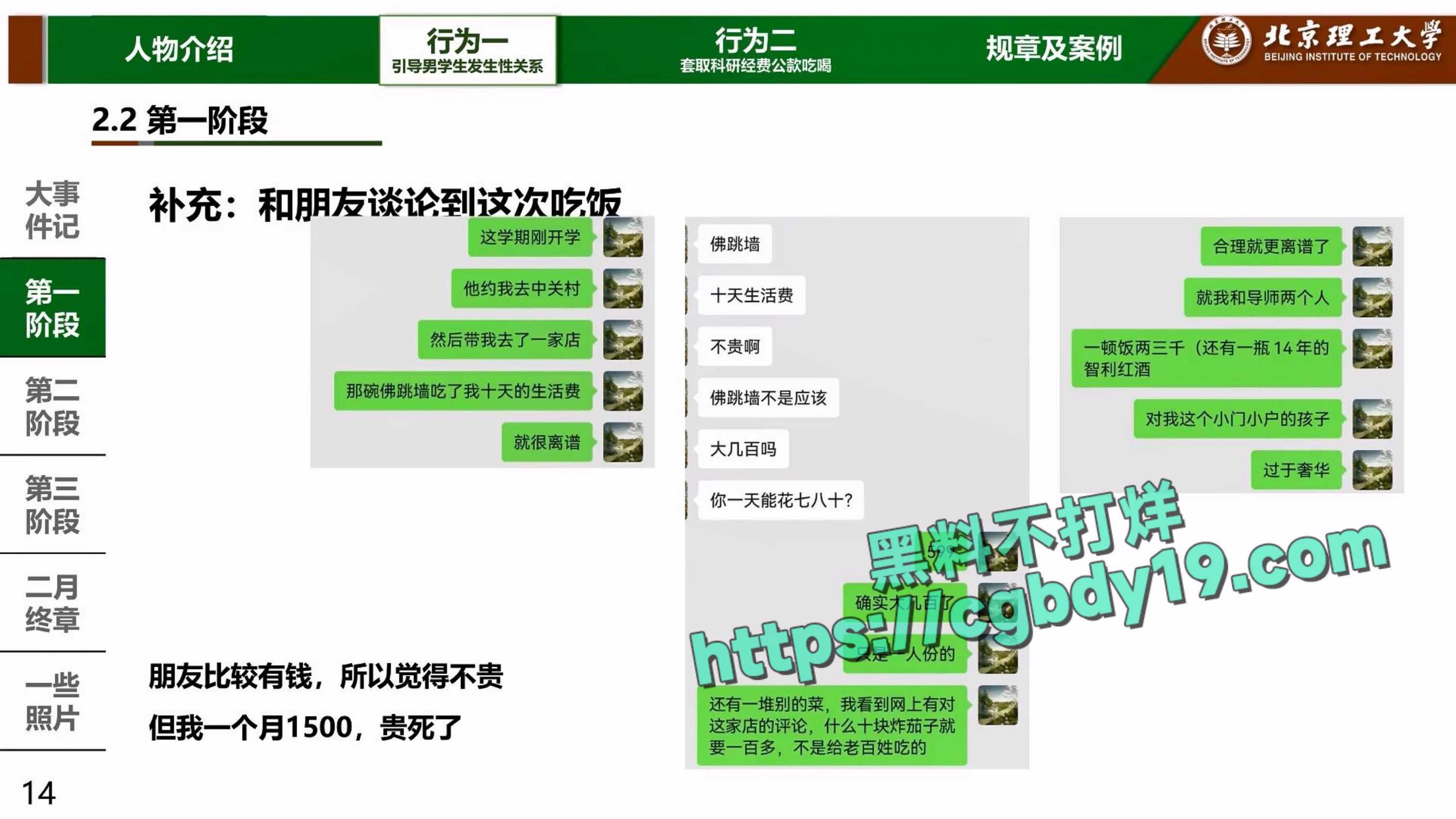 实名举报北京理工大学男教授宫琳与男学生发生性关系等师德失范行为_page-0014