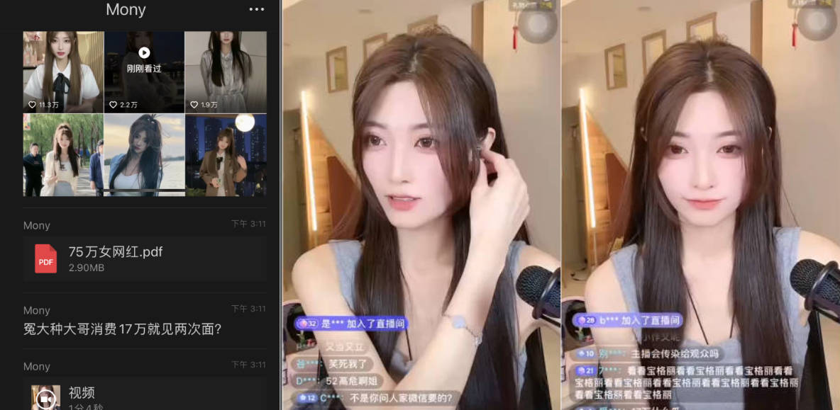 冤大种 榜一大哥消费17万 被抖音 月月大小姐 套路！捞金女典范竟未失身，大哥踩坑指南！