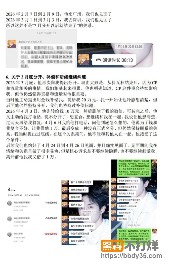 爆料12