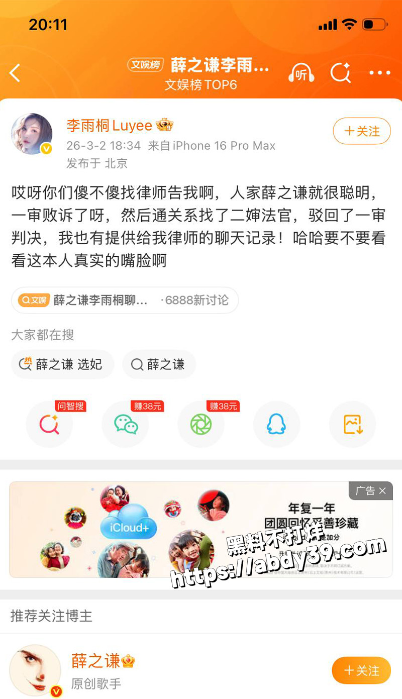 薛之谦前女友 李雨桐.jpg5