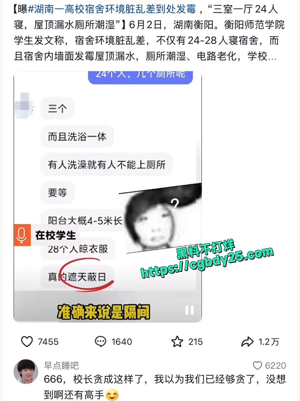 湖南衡阳师范学院1