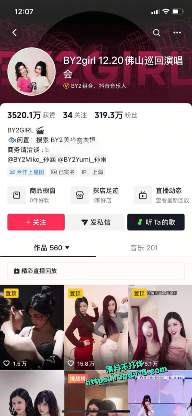 BY2撇清关系成都演唱会尺度大开 1
