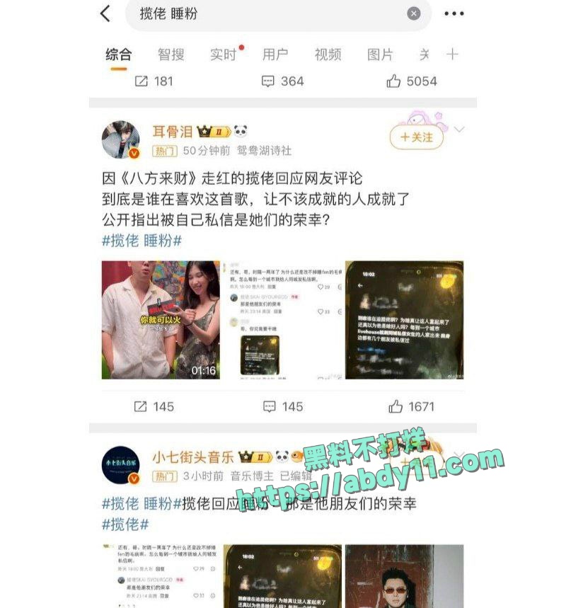 揽佬睡粉丑闻炸翻说唱圈 6