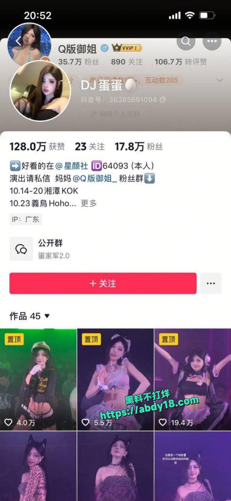 抖音高颜值网红DJ蛋蛋11