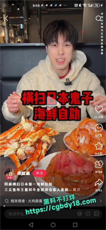 美食博主邓炫疯3
