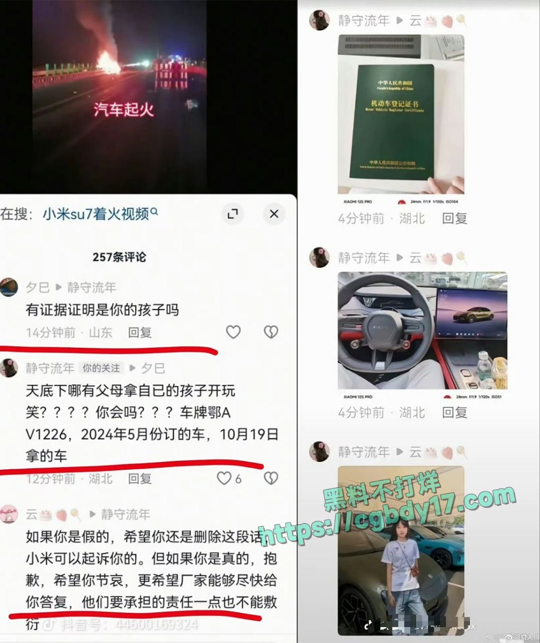 小米事故现场及评论区 (7)