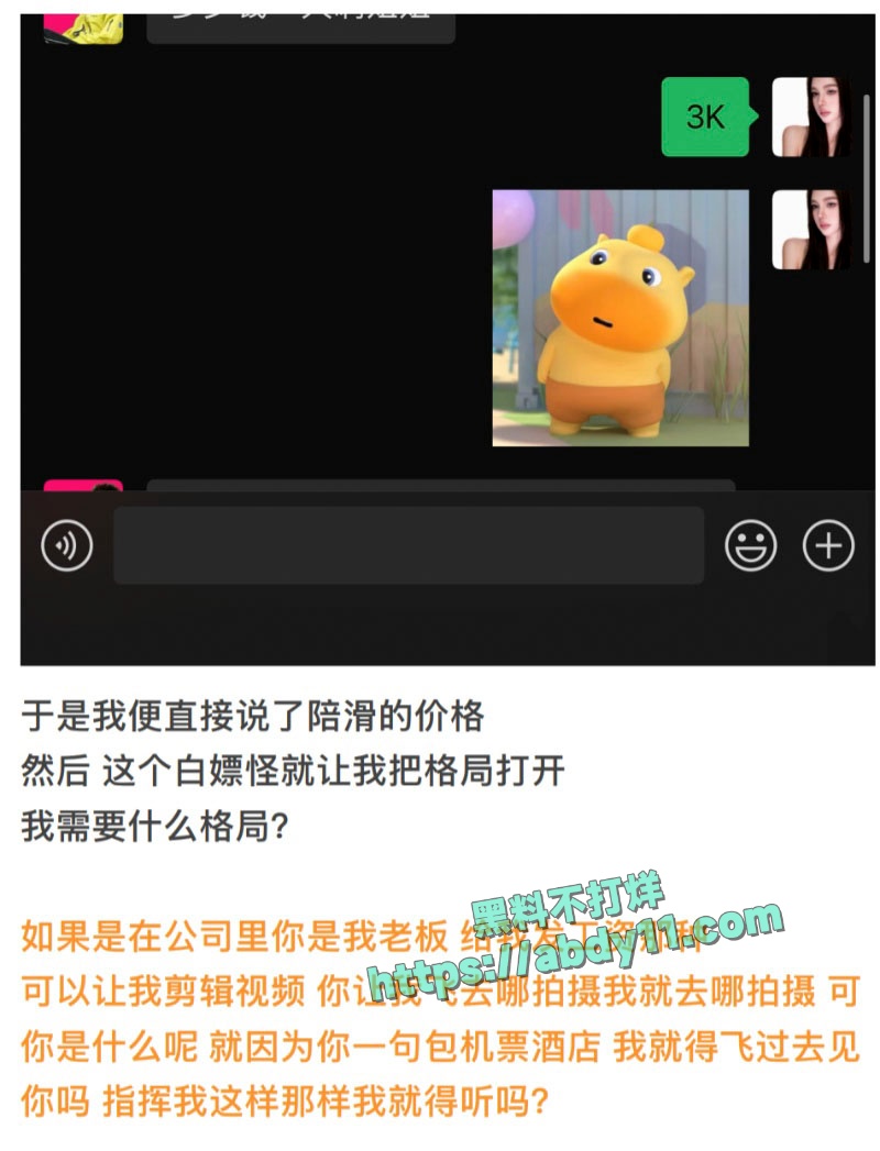 老白不喝酒与陪滑女撕逼 21