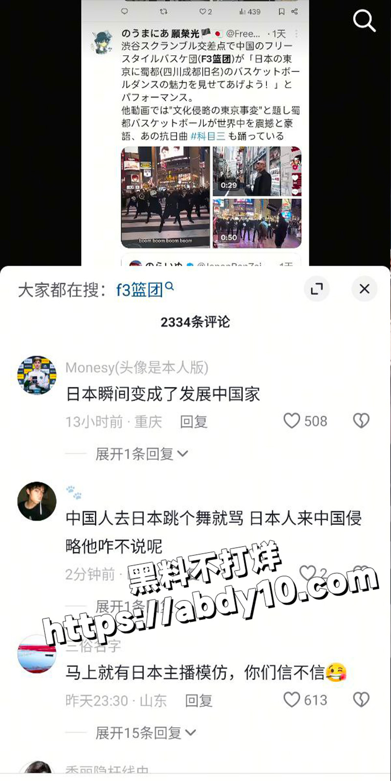 f3男团日本涩谷街头跳舞被日本怒喷