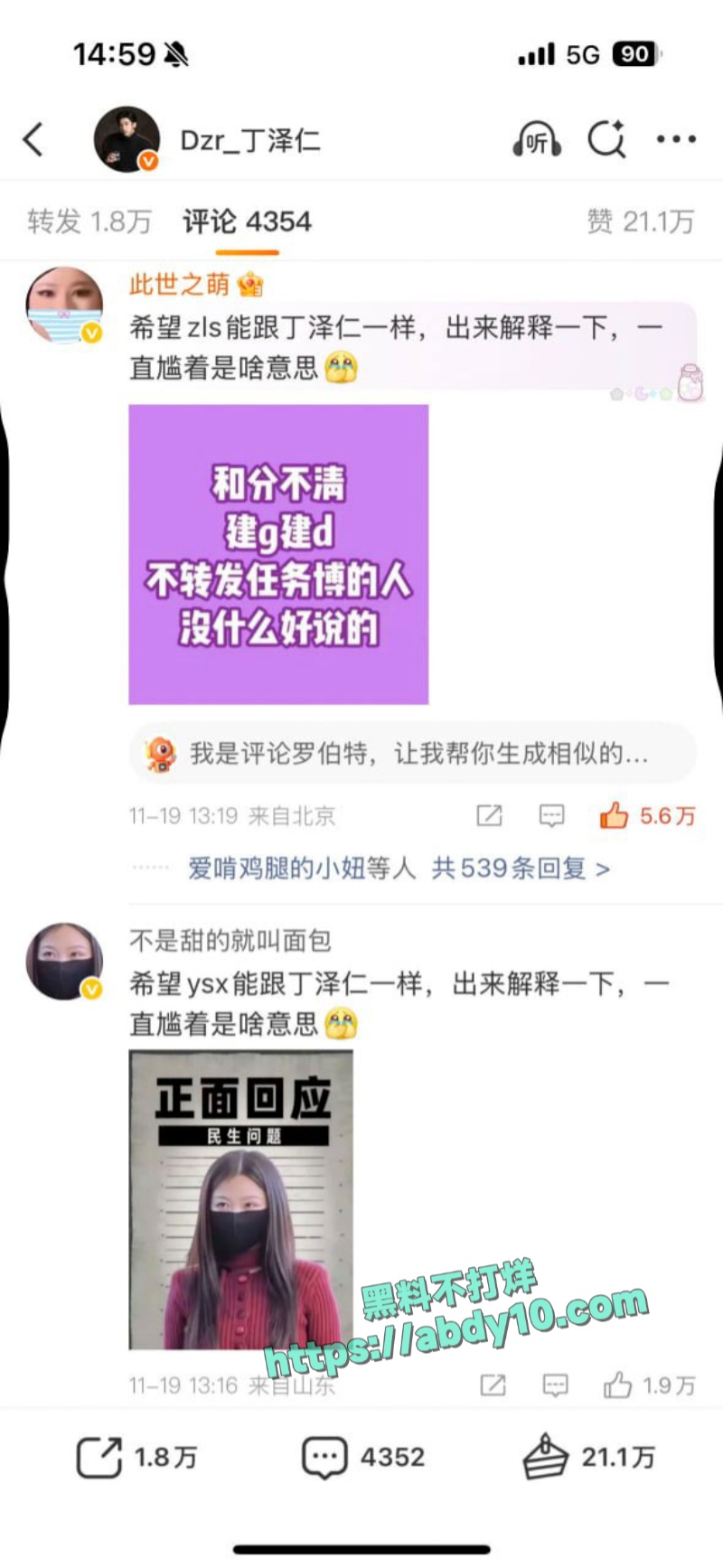 娱乐圈丁泽仁发为了翻红反咬富婆事业粉 11