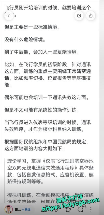 南航机长李煜众