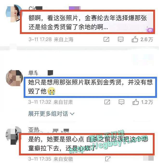 金秀贤金赛纶更详细往事爆料3.jpg