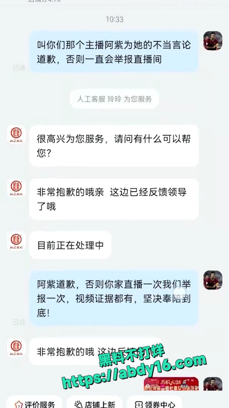 某白酒直播间女主播发表不当言论 7