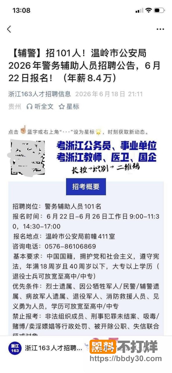 台州温峤派出所所长2