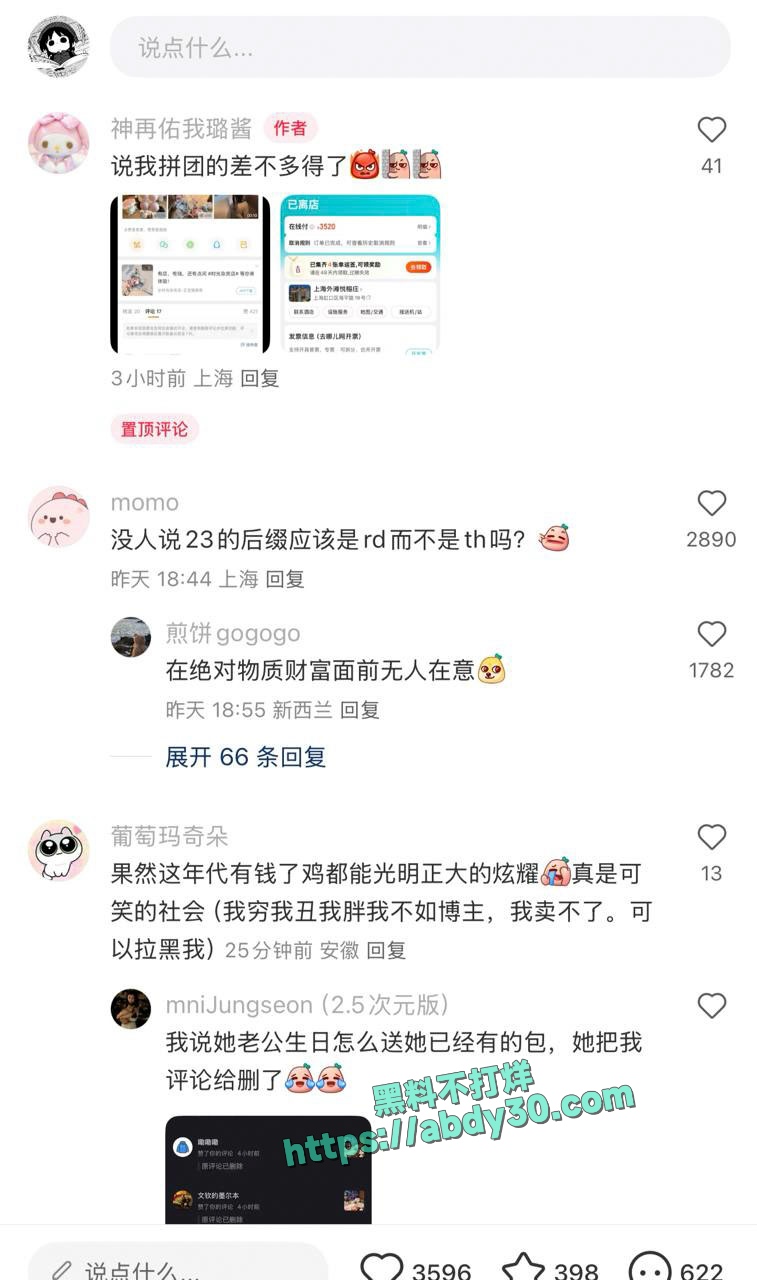 神再佑我璐酱金主身份被扒 4