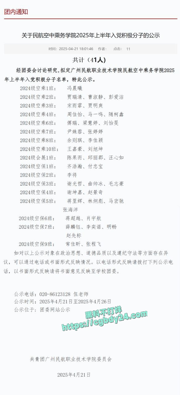 广州民航职业技术学院贾明爽被金主包养2