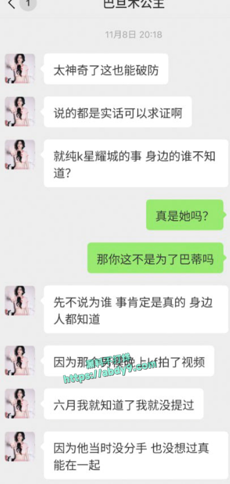 巴蒂巴旦木疯狂互爆黑料Y子约炮男模视频全网疯传 11