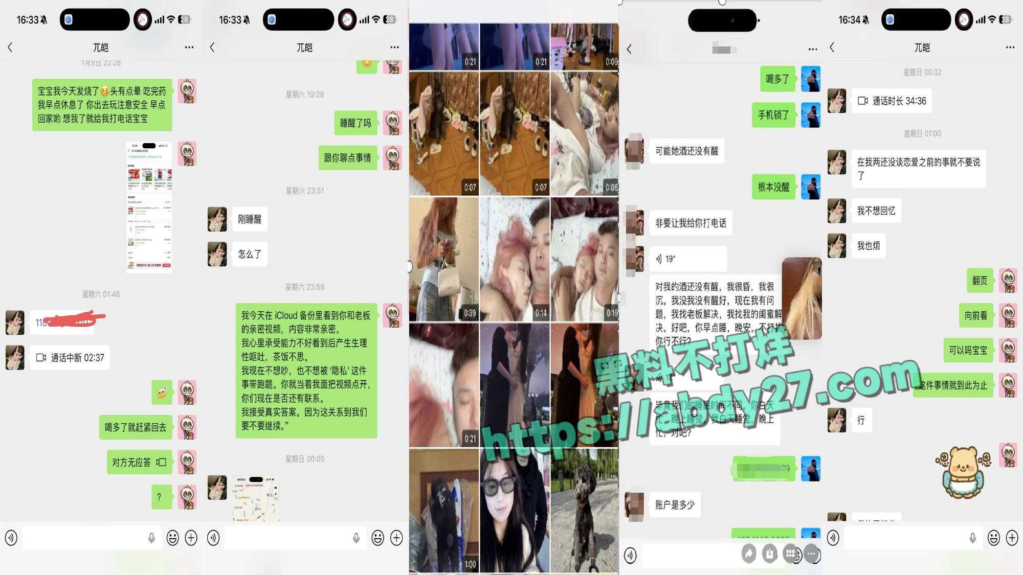 男子控诉初恋出轨老登 19