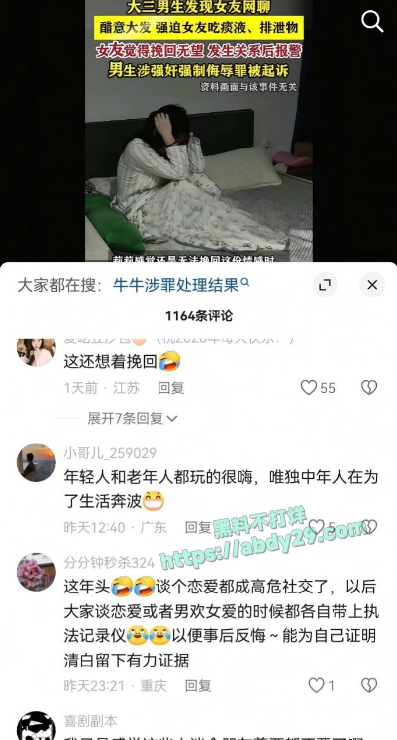 大三男生涉嫌强制侮辱大一女友11