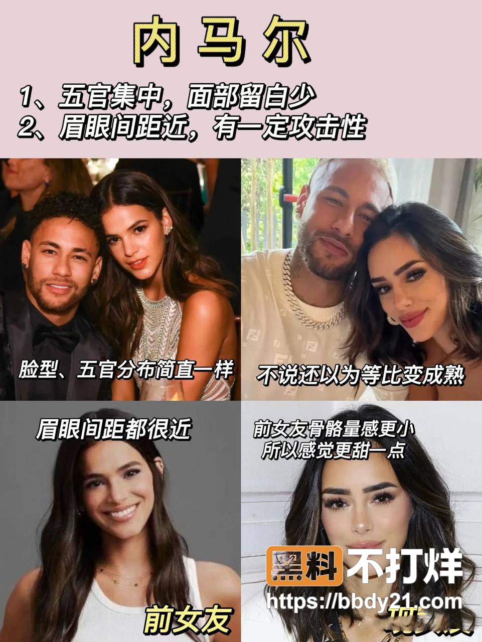 内马尔34岁情史13
