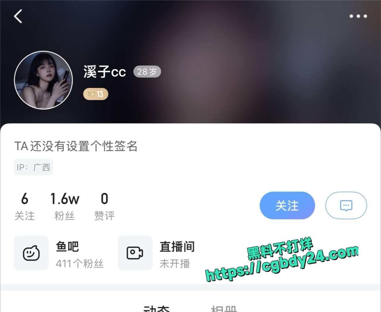 斗鱼溪子2