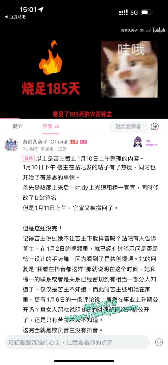主播李涵菱Minat被男友曝光为渣女 7