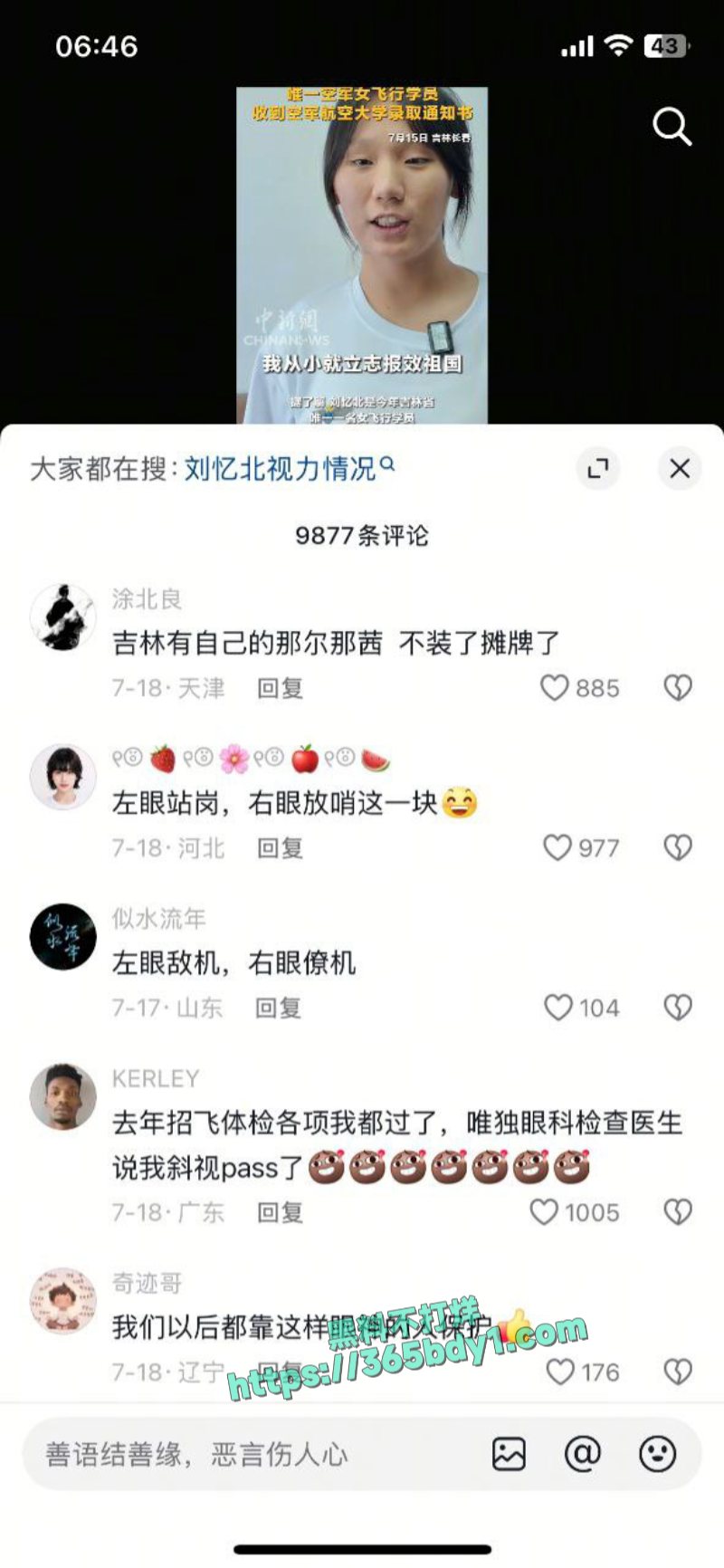 2025吉林省唯一空军女飞行学员刘忆北斜眼问题遭广大网友质疑4