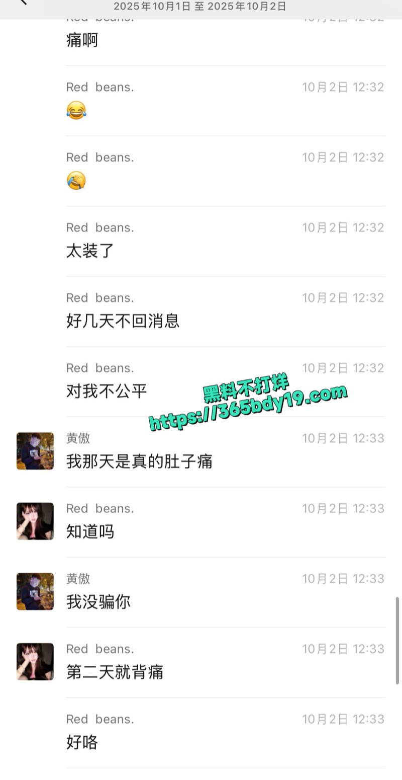 极品渣男黄傲PUA聊天记录18