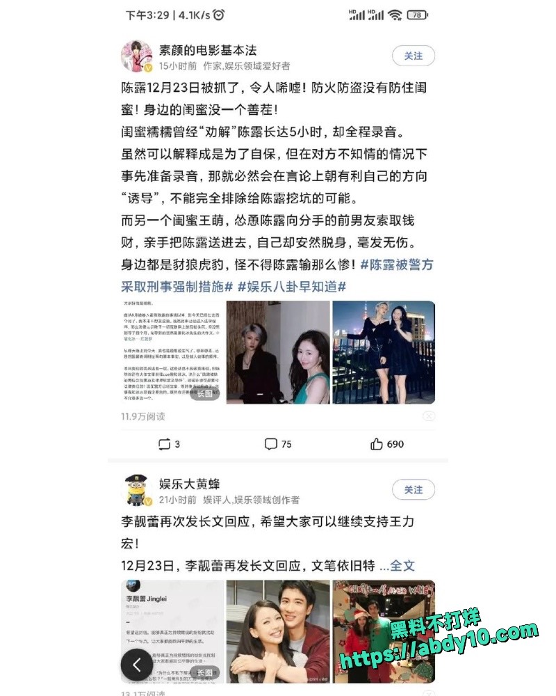 陈露索要巨款曝光2