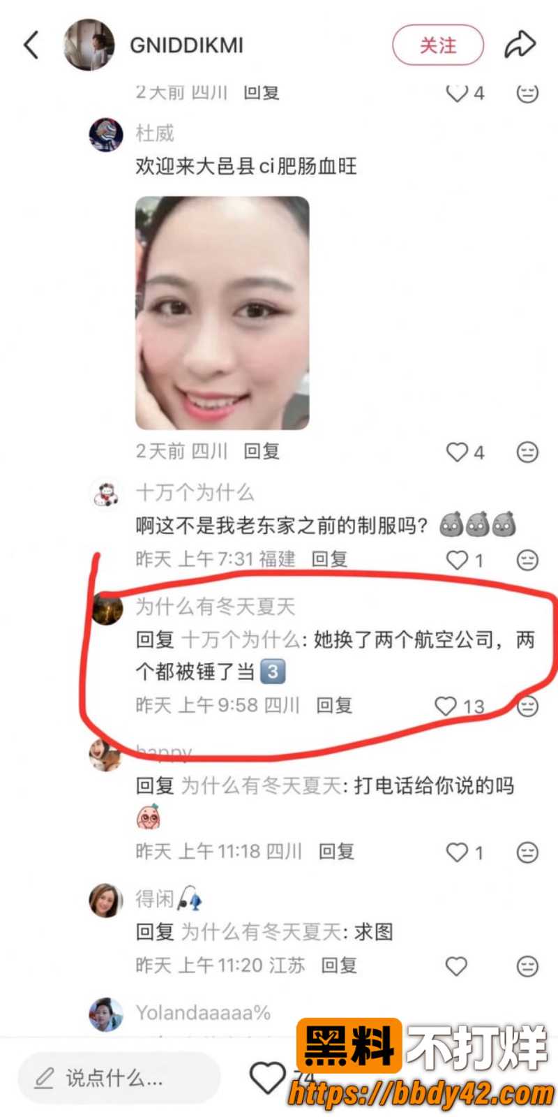 一饭封神2 川航空姐飞天小辣椒25