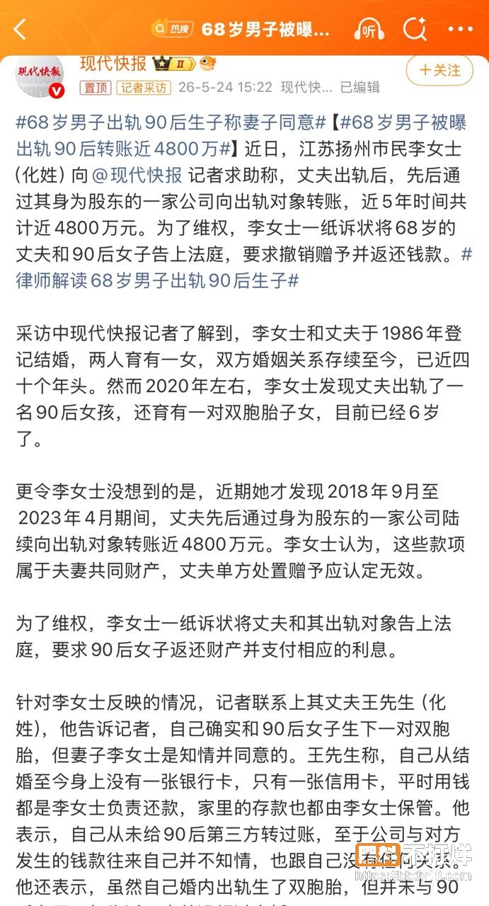 68岁老男人婚内出轨8