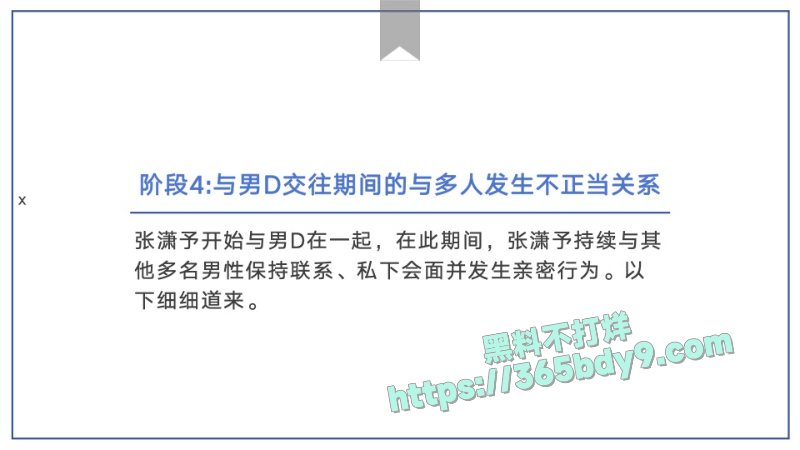 🌟短剧圈绿茶女演员张潇予48页曝光pdf11