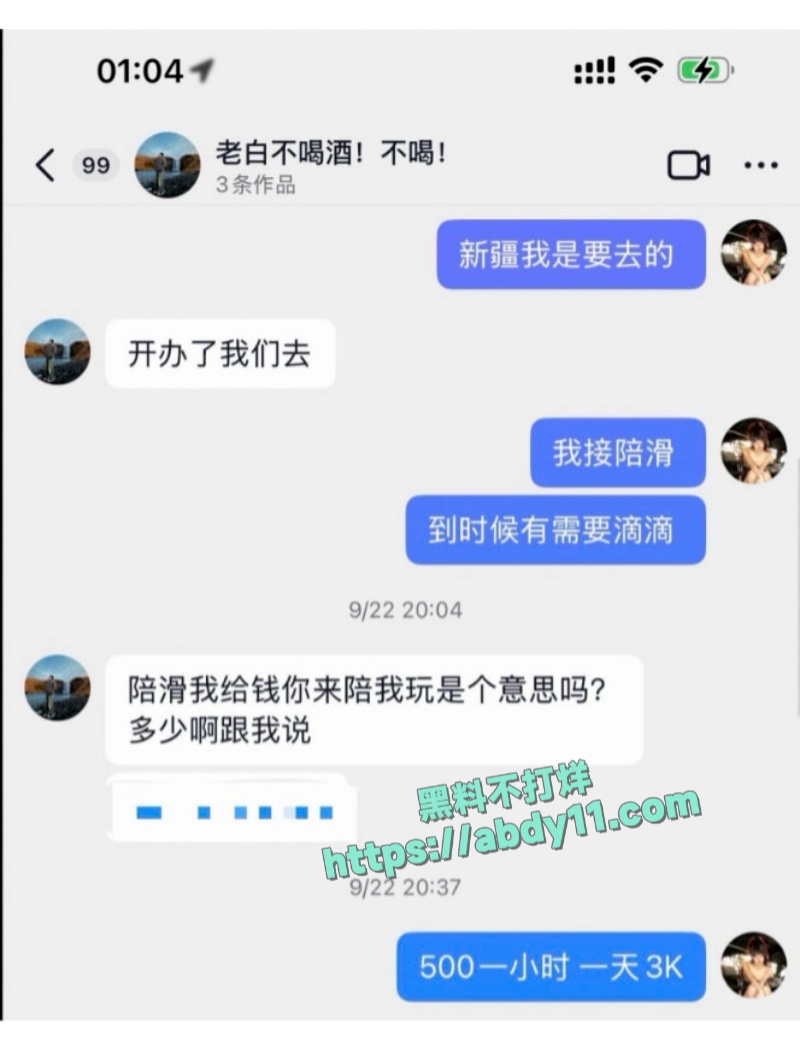 老白不喝酒与陪滑女撕逼 5