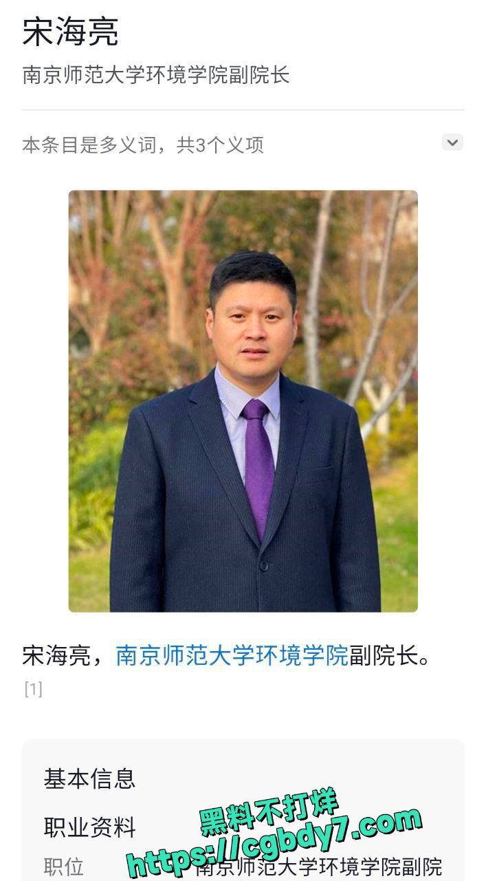 南京师大副院长1.jpg