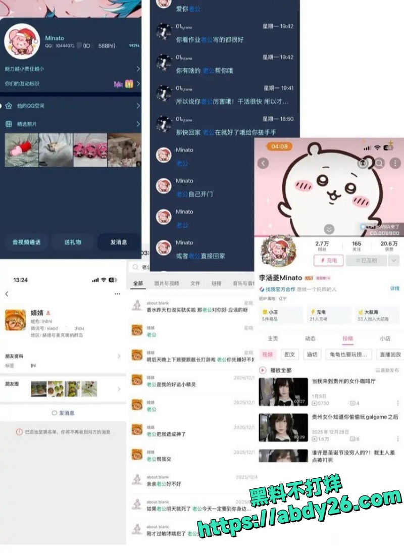 抖音B站主播出轨事件41